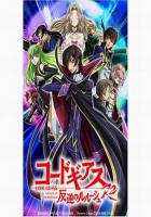  Code Geass R2 