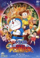  Doraemon - Bí mật hành tinh tím 