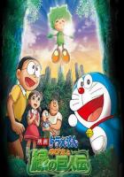  Doraemon: Nobita to Midori no Kyojin Den 