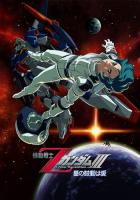  Gundam Zeta moive : New Translation 